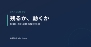 転職で解決する課題としない課題を分ける図